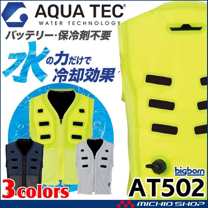 ⭐️AQUA TEC AT501 アクアウォーターベスト　5L アクアウォーターベスト AT501(AT502) AQUA TEC ビッグボーン bigborn
