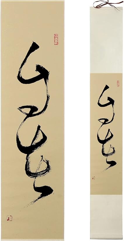 Amazon 掛軸 掛け軸 おしゃれ 自在 茶掛け 茶席の禅語 一行書 肉筆紙本掛軸 仏事用の掛け軸 床の間掛け軸 共箱 中古 年中掛け 和室 掛け物 自在 Tapkwaleti 仏間 神道用掛軸 表装 通販 Amazon 掛軸 掛け軸 おしゃれ 自在 茶掛け 茶席の禅語 一行書 肉筆紙本掛軸 仏事用の掛け軸 床の間掛け軸 共箱 中古 年中掛け 和室 掛け物 自在 Tapkwaleti 仏間 神道用掛軸 表装 通販