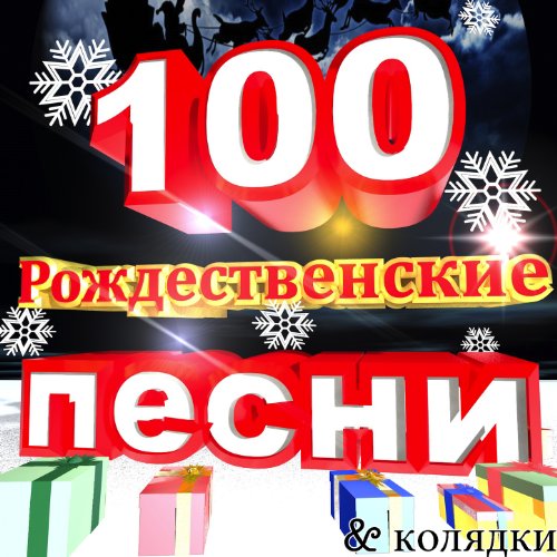 Українські колядки 100 хвилин