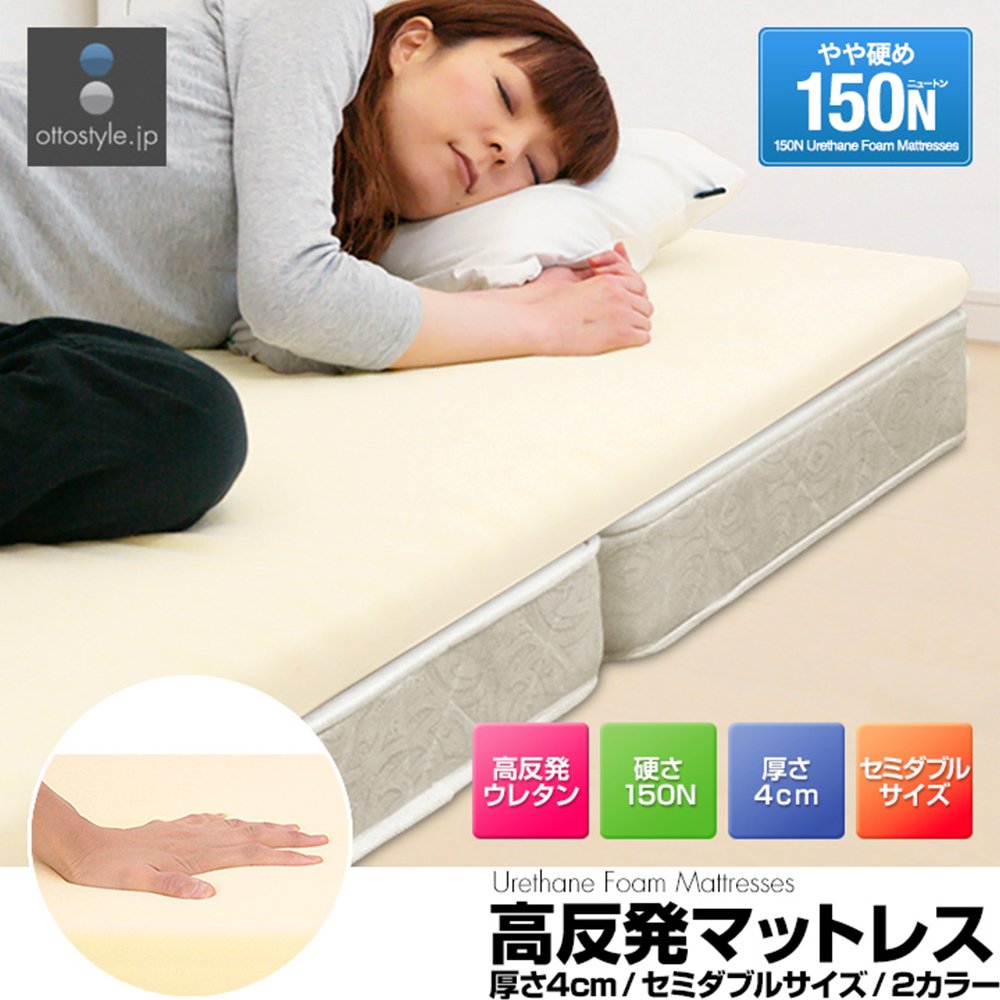 Amazon.co.jp: ottostyle.jp マットレス 高反発 硬さ150N ニュートン