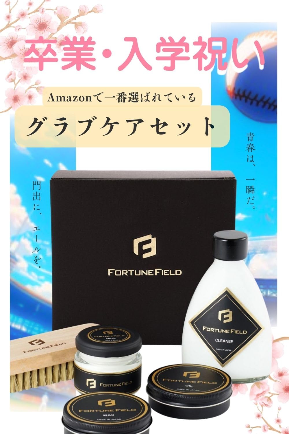 Amazon.co.jp: FORTUNE FIELD グラブケアセット : スポーツ＆アウトドア