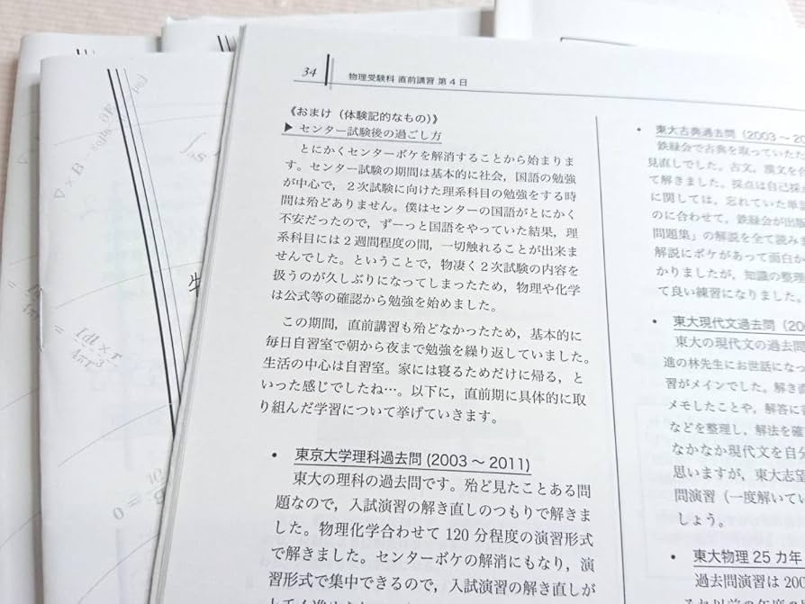 鉄緑会 物理発展講座 授業冊子 物理学習の手引き（佐藤先生） Amazon.co.