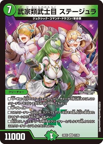�f���G�� �}�X�^�[�Y 21/89 ���Ɨޕ��m�� �X�e�[�W���� (VR) 24EX1 �����Ӎ� �t�@���^�W�[ BEST �f���G�}
