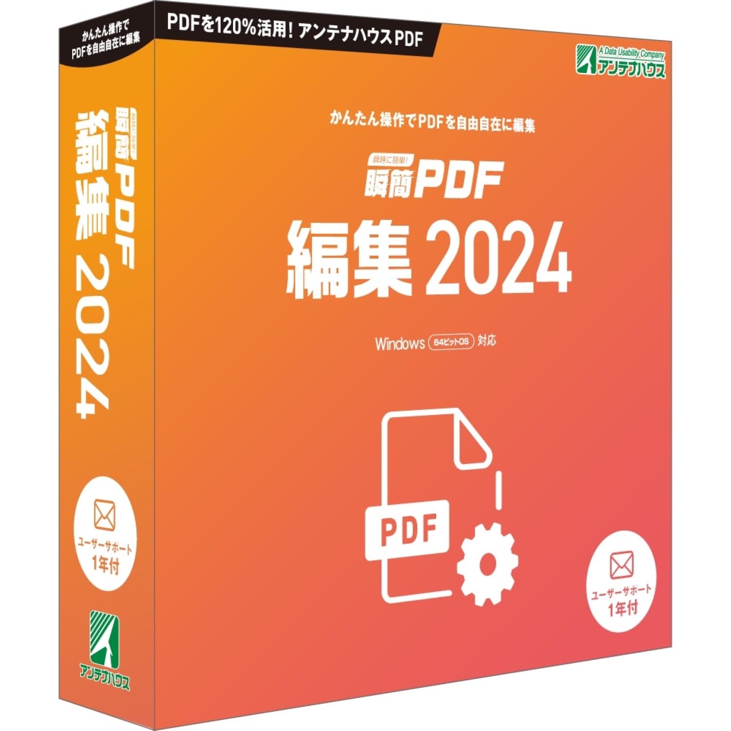Amazon.co.jp: 瞬簡 PDF 編集 2024 : PCソフト
