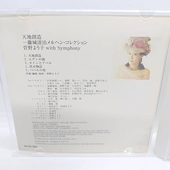 Amazon.co.jp: 希少レア品 天地創造 -藤城清治 メルヘン