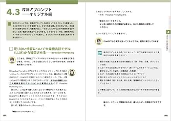 ChatGPTを使い尽くす！ 深津式プロンプト読本 | 深津 貴之, 岩元