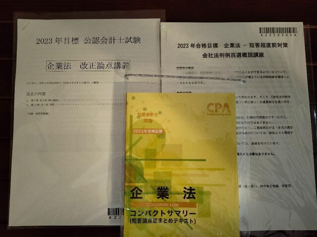 Amazon.co.jp: CPA 2023 2024 企業法 テキストレジュメ 改正論点教材