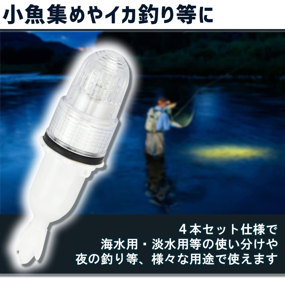 Amazon.co.jp: 集魚灯 標識灯 電池式 LED 単色発光 防水仕様 夜釣り