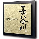 【14cm角】【黒台付】表札 正方形 アクリル 【貼るだけ】 戸建 マンション プレート 玄関 看板 刻印 おしゃれ シンプル 会社 屋外 新築
