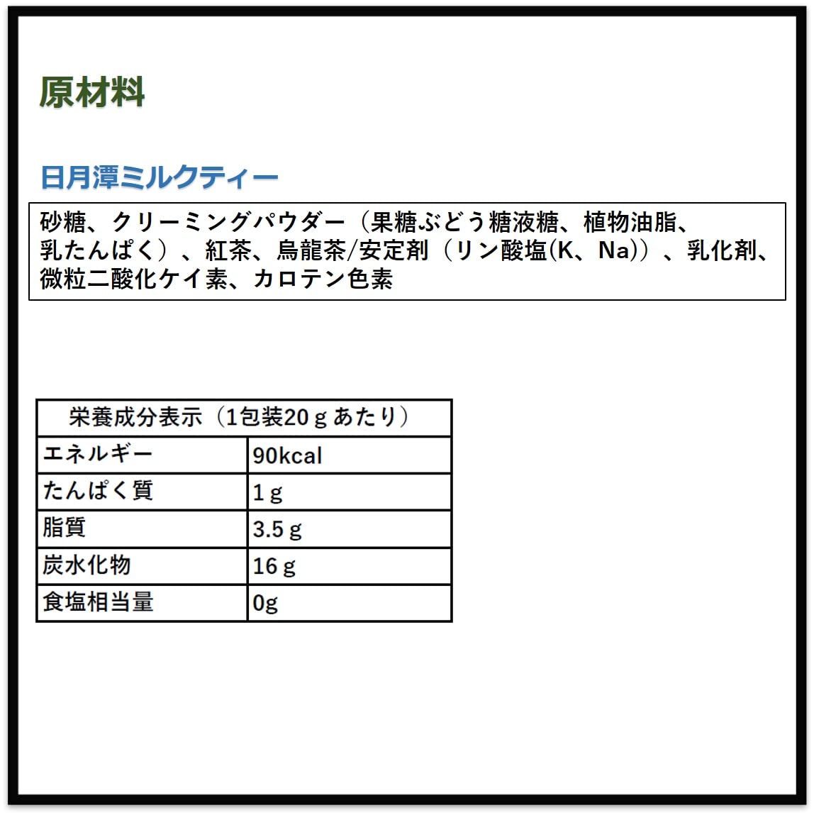 Amazon.co.jp: 日月潭ミルクティー 15袋入 三點一刻 台湾産 : 食品