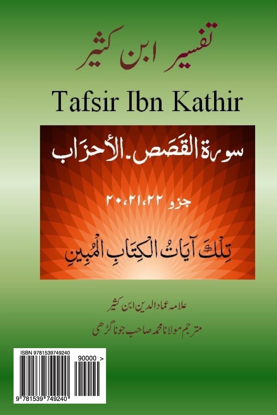 Tafsir Ibn Kathir (Urdu): Tafsir Ibn Kathir (Urdu)Surah Qasas, Ankabut, Rome, Luqman, Sajdah, Ahzab: Volume 28