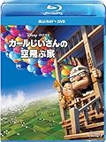  カールじいさんの空飛ぶ家 ブルーレイ+DVDセット [Blu-ray]