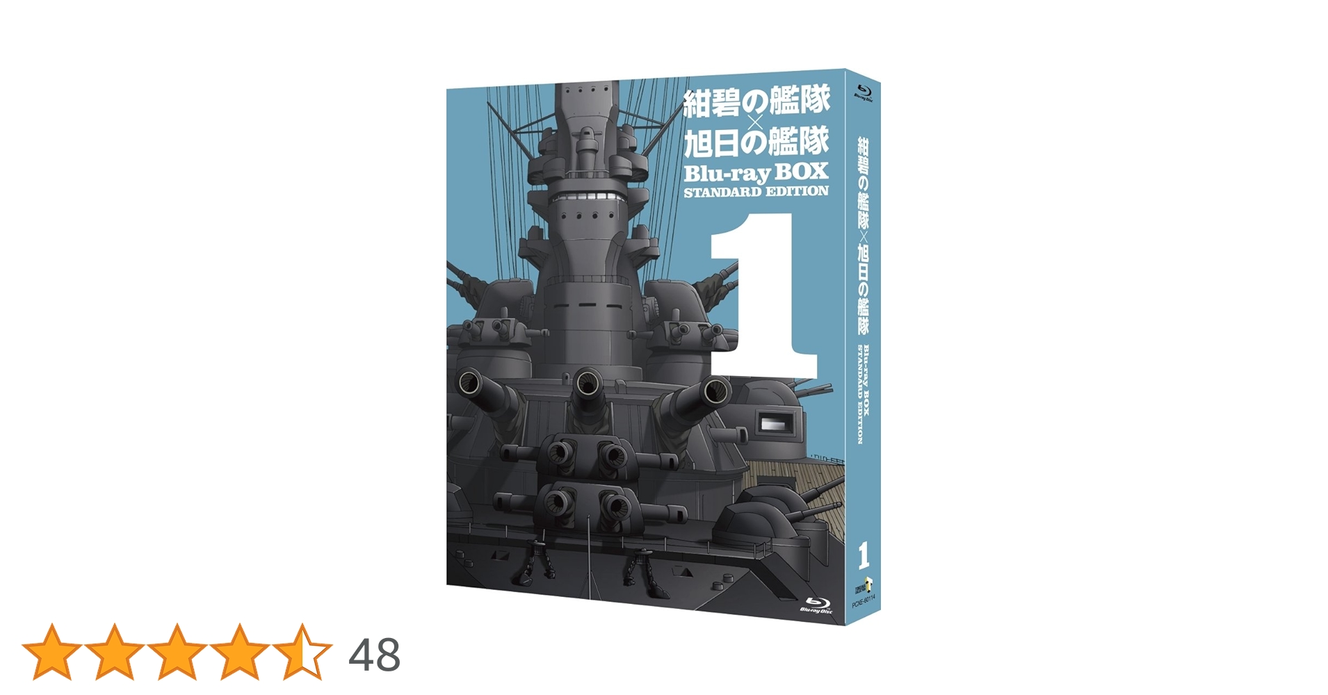 Amazon.co.jp: 紺碧の艦隊×旭日の艦隊 Blu-ray BOX スタンダード