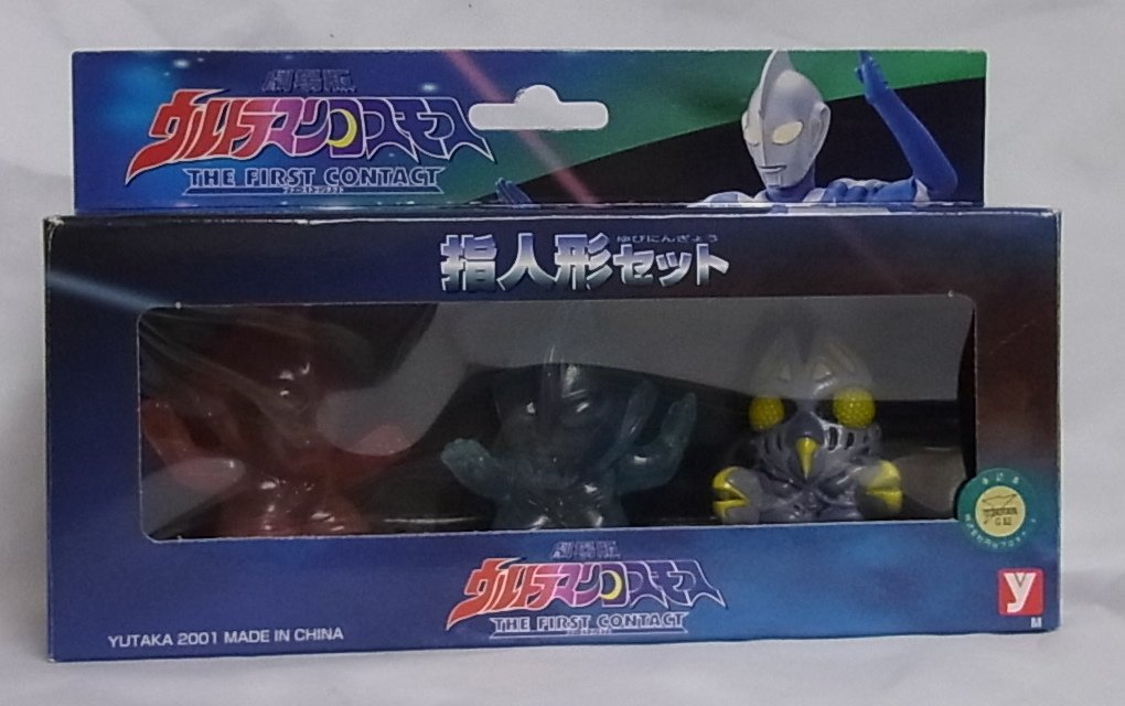 Amazon.co.jp: 劇場版 ウルトラマンコスモス ファースト コンタクト 指
