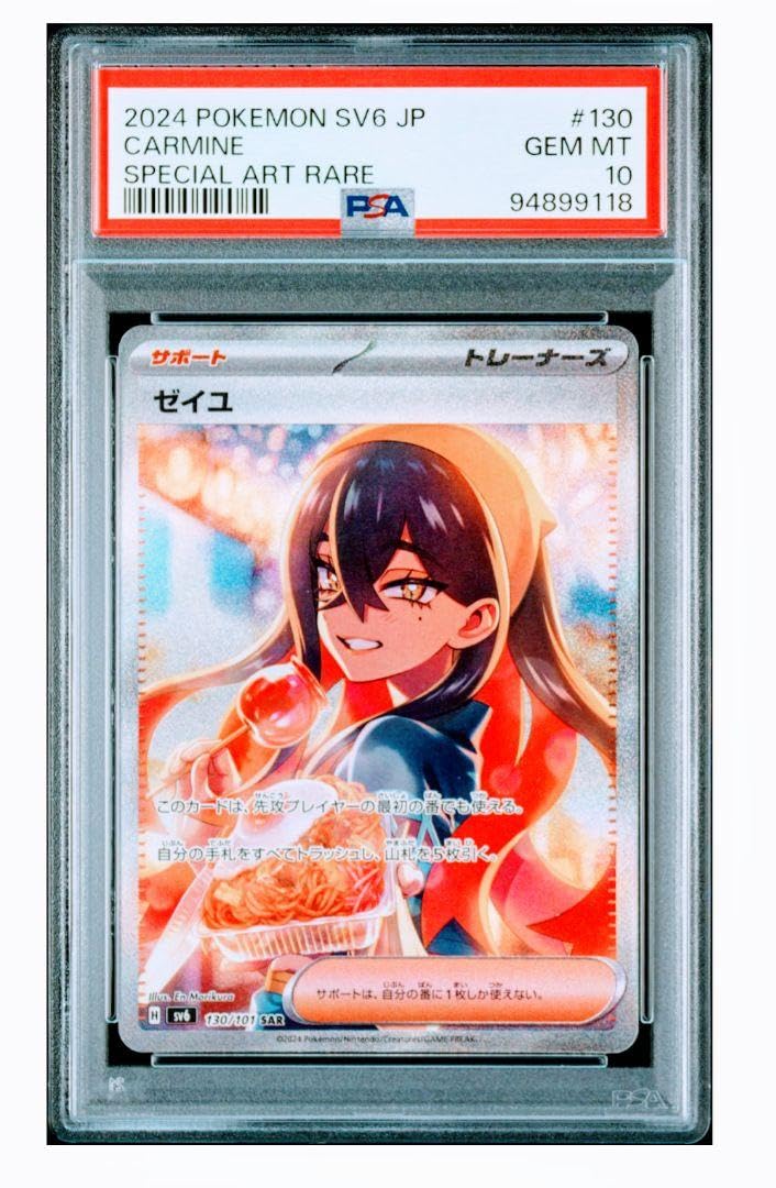 ポケカゼイユSAR ARS10