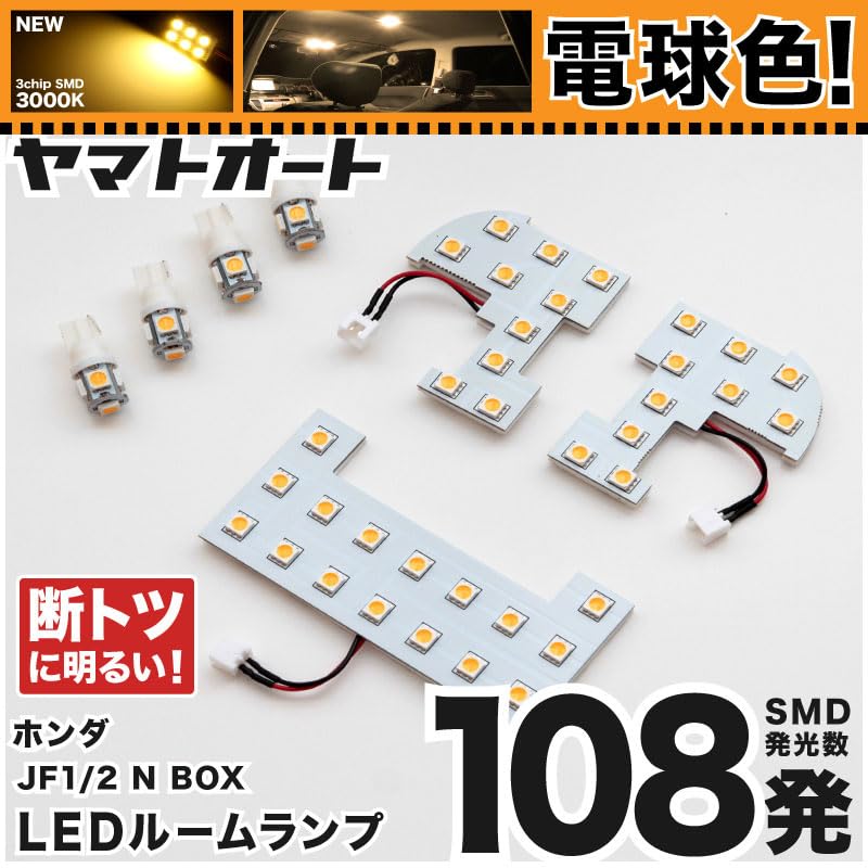 NBOX JF1 JF2 前期 超爆光 LED ルームランプ ヘッドライト Amazon | 【電球色/3000K】 NBOXカスタム 前期 N-BOX LED ルームランプ