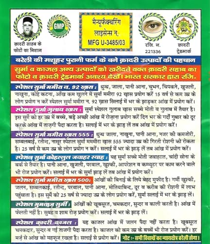 Image of Kadri Marka Special Surma Mamira Khas No. 555 Bareilly's World Famous WITH SURMA DANI