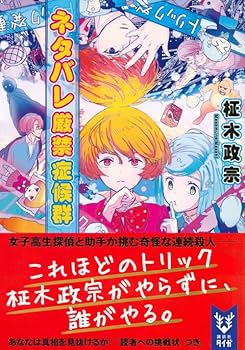 Amazon.co.jp: ネタバレ厳禁症候群 ~So signs can't be missed