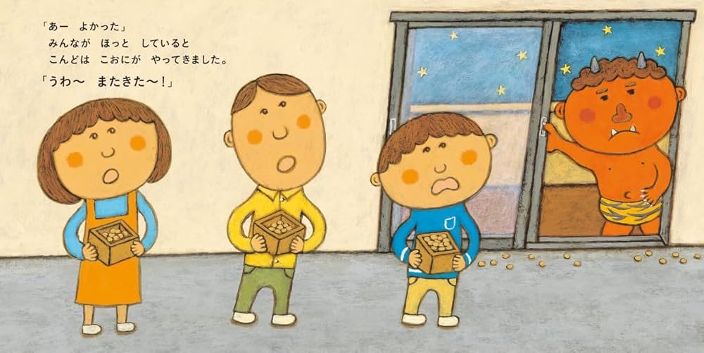 Amazon.co.jp: まめまき！まめまき！ (コドモエのえほん) : 西村 敏雄: 本