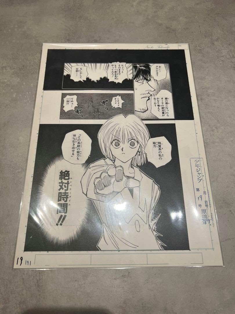 HUNTER×HUNTER複製原稿2枚セット 原画展 クラピカ クロロ HUNTER