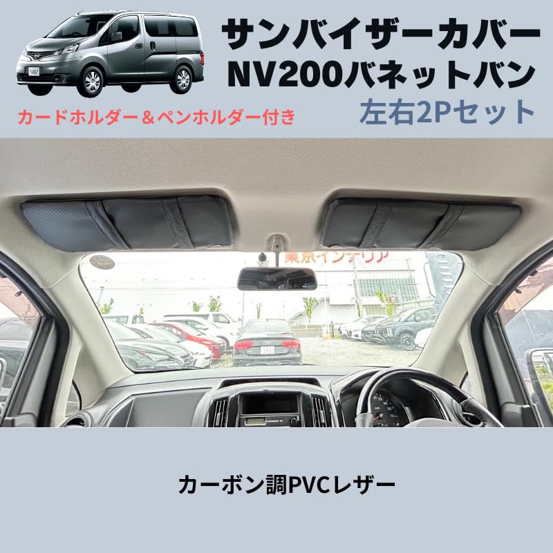 Amazon | Your Parts サンバイザーカバー 左右2Pセット カーボン調PVC