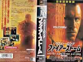 プラネット・オブ・ファイヤー 日本語字幕入り VHS プラネット・オブ・ファイヤー 日本語字幕入り VHS