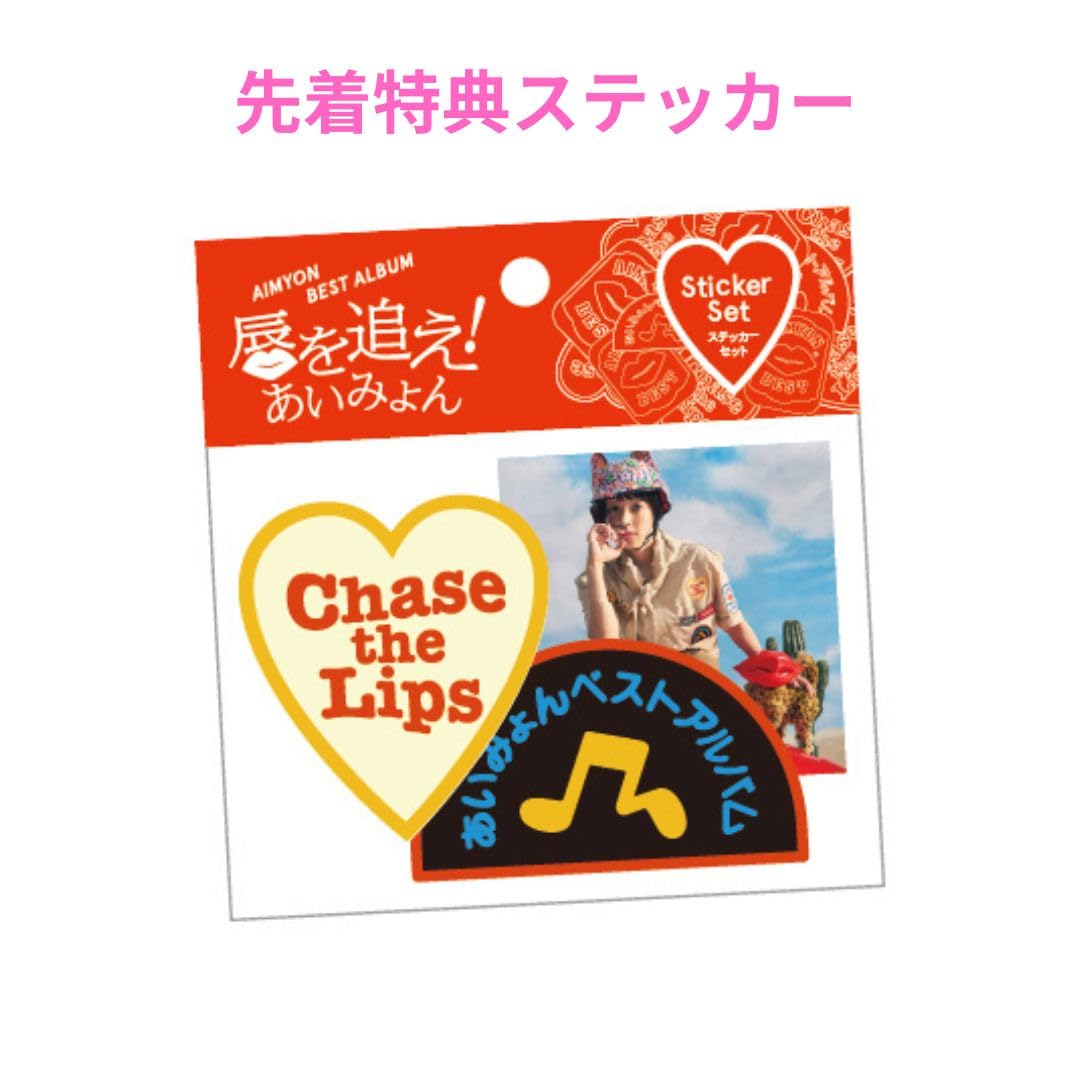 Amazon.co.jp: 【先着特典付】あいみょん AIMYON BEST ALBUM - 唇を