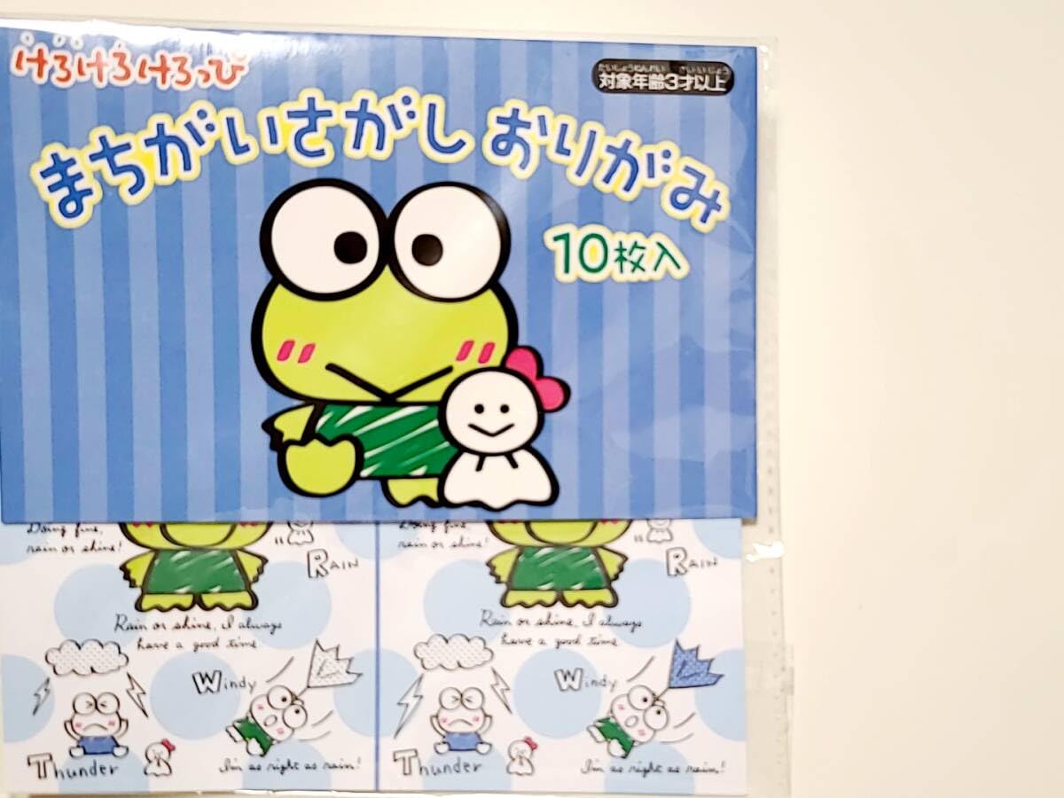Amazon.co.jp: けろけろけろっぴ まちがいさがしおりがみ 10枚