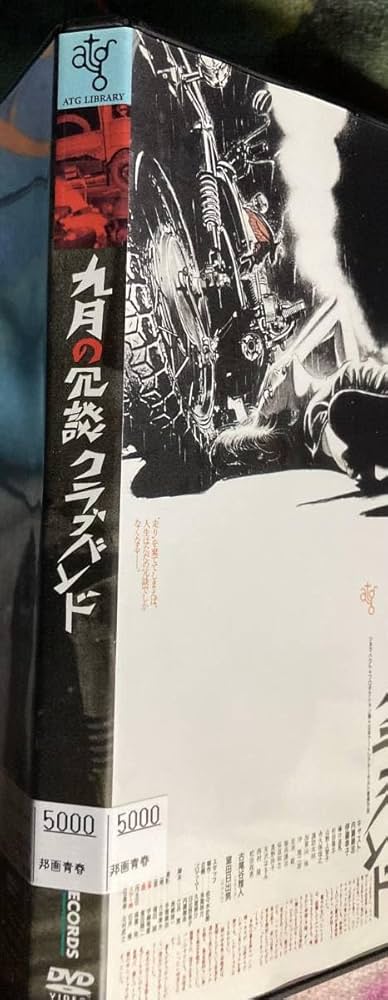 九月の冗談クラブバンド [DVD] i8my1cf アートシアター 149 九月の冗談クラブバンド/監督・長崎俊一