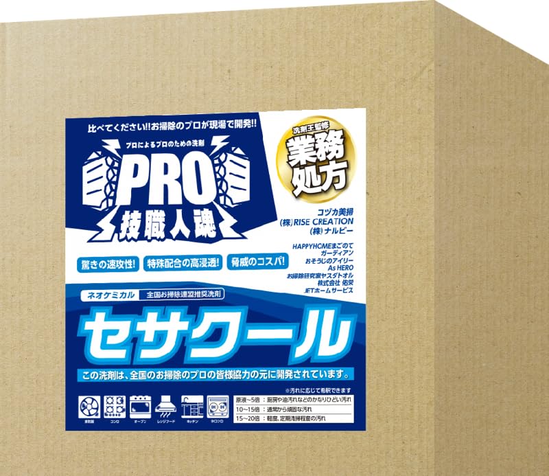 Amazon.co.jp: ネオケミカル職人セサクール20L！【例のやつの上位