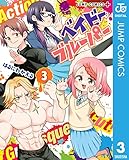 ベイビーブルーパー 3 (ジャンプコミックスDIGITAL)