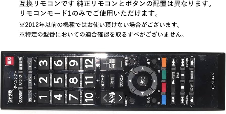Amazon | オーディオファン テレビリモコン 東芝互換CT-90476 液晶