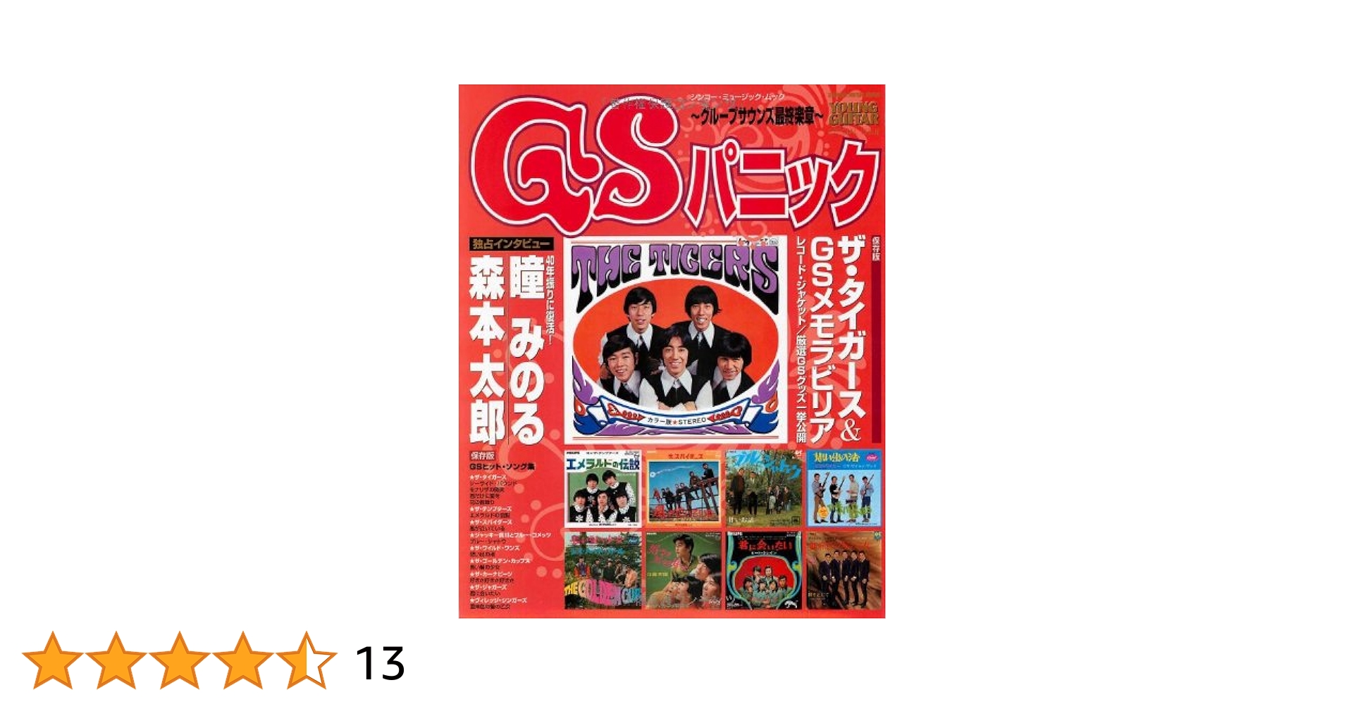 中古】 最後のGSといわれた男 「伝説のGSバンド」オリーブの