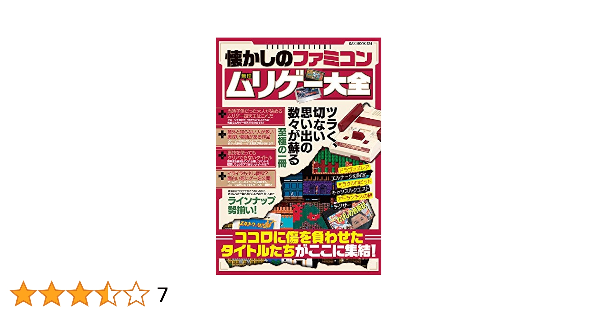 【新品未開封品】ファミコンSwitch　オホーツクに消ゆ×流氷物語号　エムブレム 懐かしのファミコンムリゲー大全 (OAK MOOK-634) |本 | 通販