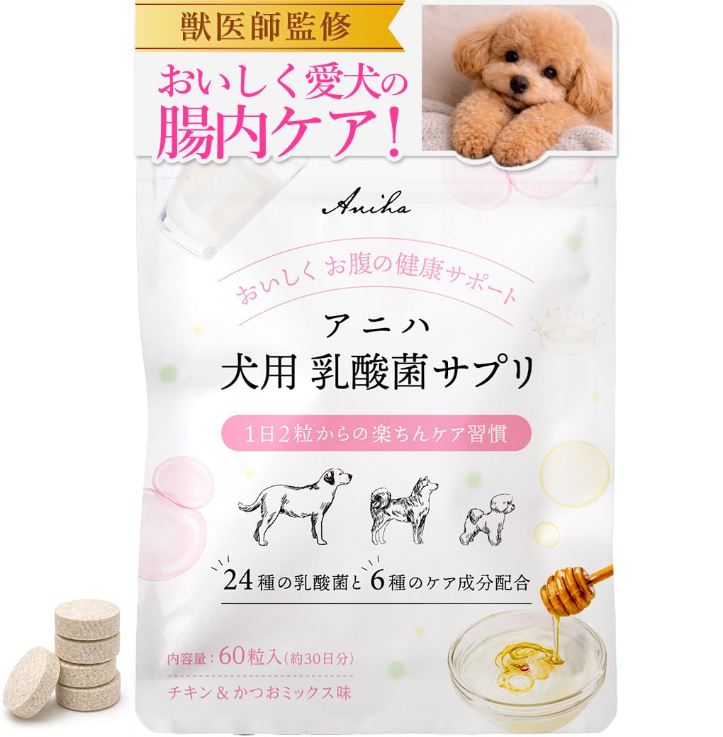 Amazon | アニハ 犬用 乳酸菌サプリ【獣医師監修】24種の乳酸菌配合 腸
