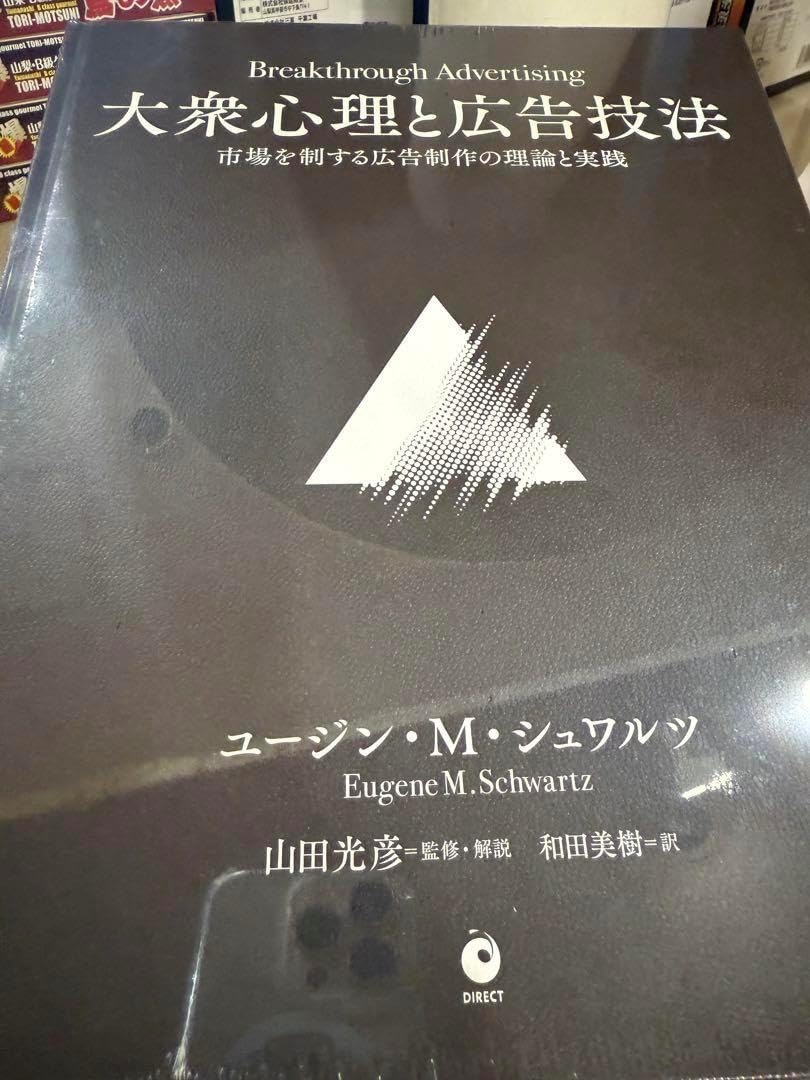 大衆心理と広告技法 ダイレクト出版 元値2970 大衆心理と広告技法 市場