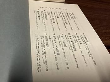 Amazon.co.jp: 叢書 文化の現在 全13冊揃い 岩波書店刊 1980年代