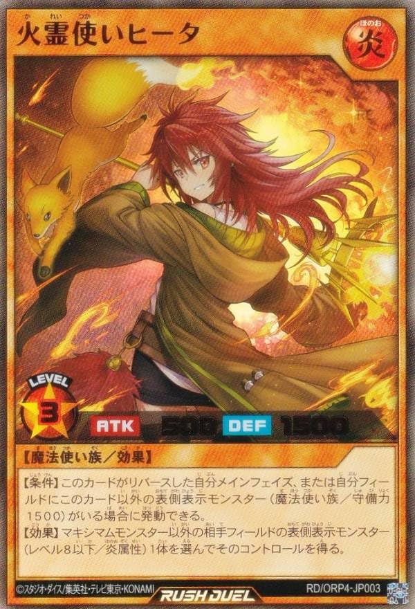 Amazon.co.jp: ラッシュデュエル RD/ORP4-JP003 火霊使いヒータ (日本