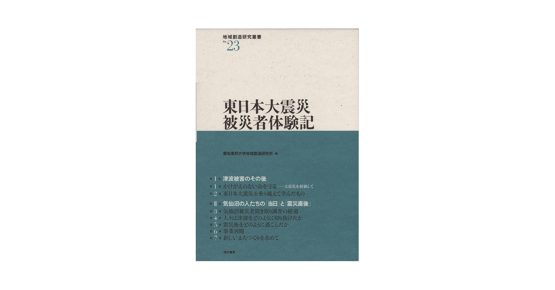 東日本大震災に学ぶ日本の防災　地震予知総合研究振興会 学研教育出版　大型本 914h0QOMQdL._UF350,350_QL50_.jpg