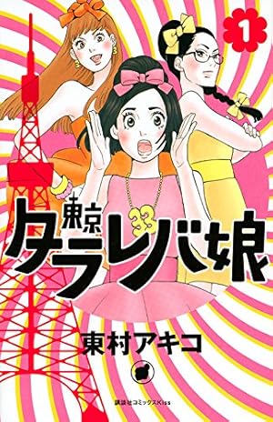 おかめ日和(17) (KCデラックス) | 入江 喜和 |本 | 通販 | Amazon