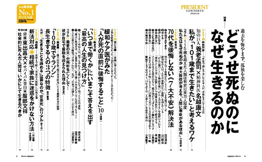 健康はピラミッド　富士村　寿　プレジデント社　カバーに経年ヤケ擦れキズ等有ります 人生後半の時間術（プレジデント2022年11/18号） | プレジデント
