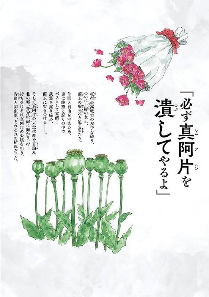 満州アヘンスクワッド 1-17巻　美品 満州アヘンスクワッド 17巻 最新刊 初版 - メルカリ