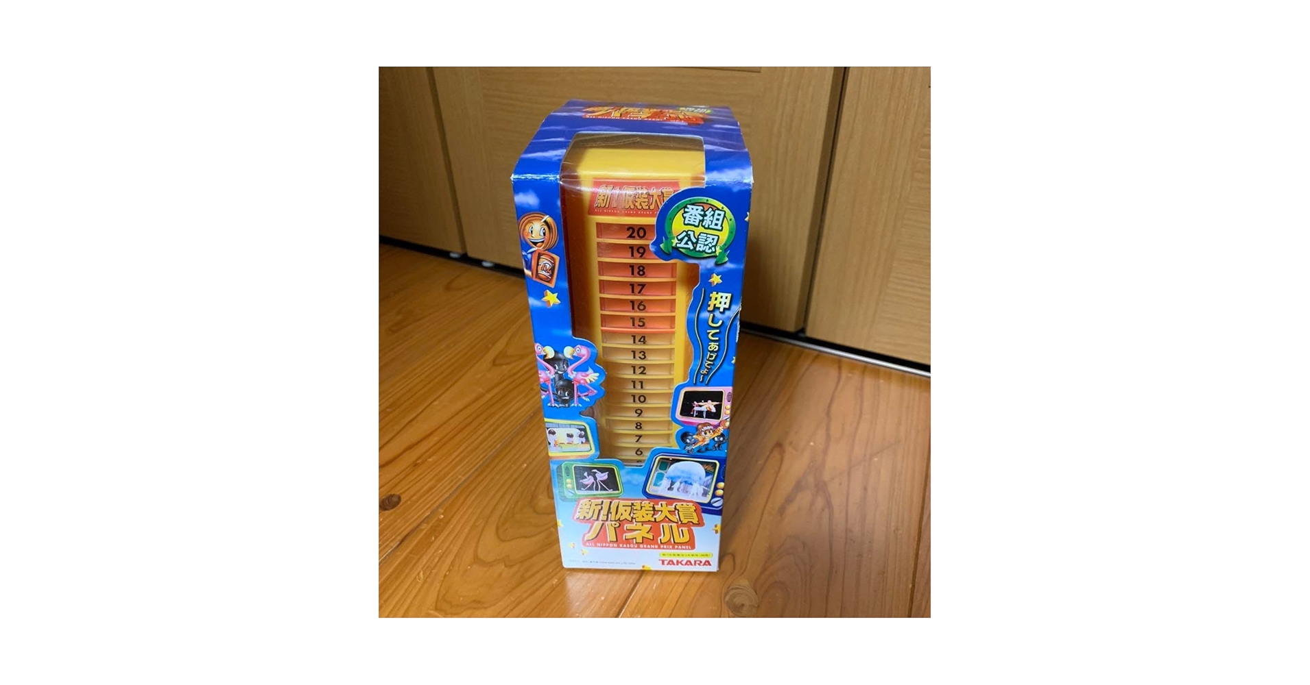 新仮装大賞パネル TAKARA Amazon.co.jp: タカラトミー(TAKARA TOMY) パネル 新!仮装大賞
