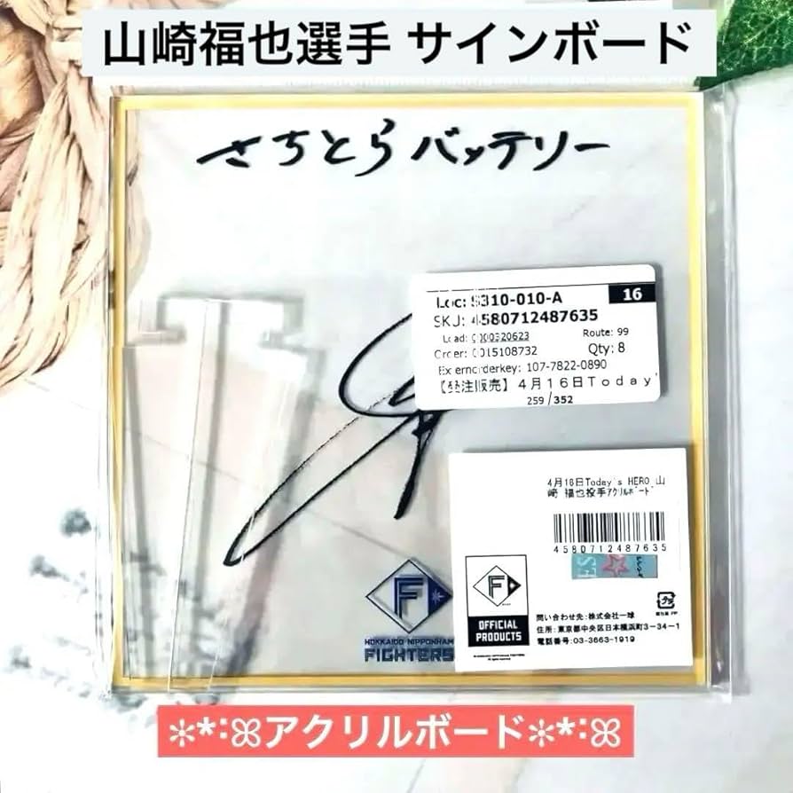 Amazon.co.jp: 山崎福也 サイン入り ?クリアアクリルボード