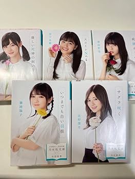 乃木坂46×光文社文庫 2019年版 乃木坂文庫全44冊コンプリートセット 乃木坂46×光文社文庫 2019年版 乃木坂文庫全44冊コンプリートセット