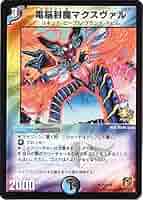 デュエルマスターズ 封魔ガルシャ タカラトミー デュエル