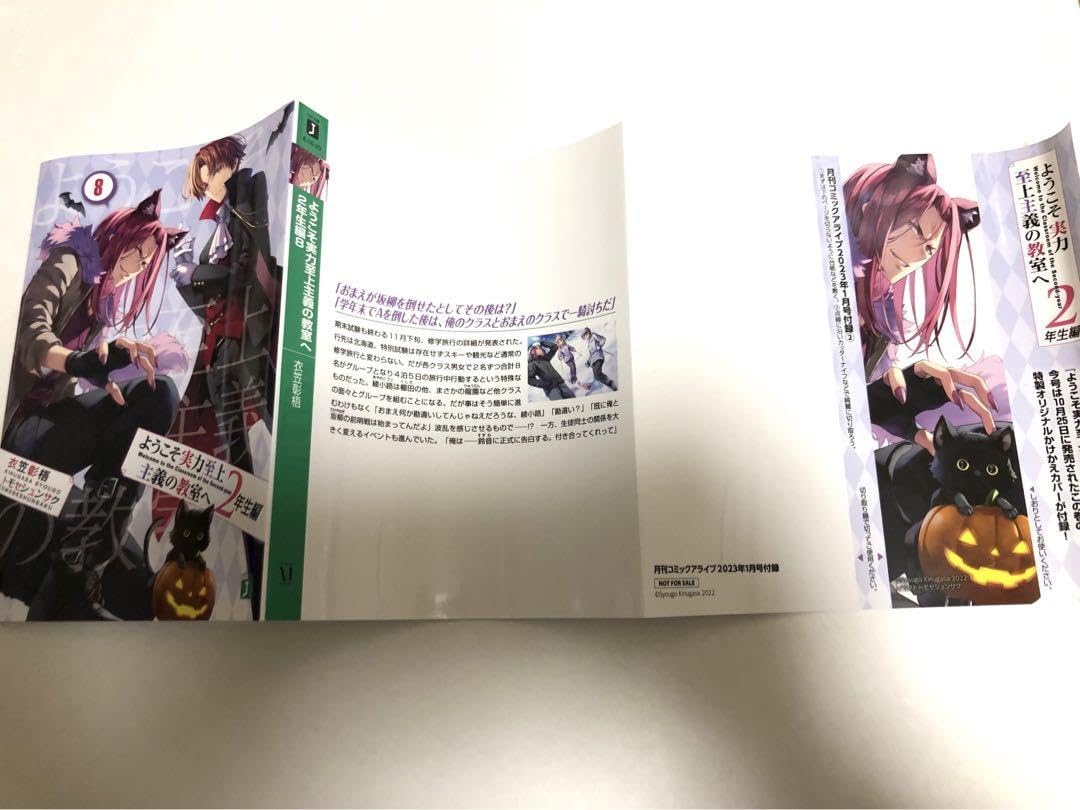 Amazon.co.jp: ようこそ実力至上主義の教室へ よう実 綾小路 龍