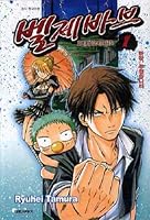 Belje Bob. 1 (Korean edition) 8925266105 Book Cover