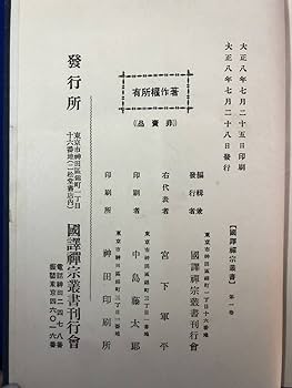 国訳禅宗叢書　１２巻揃　 ルビ本なので読み易い　國譯禪宗叢書　A 国訳禅宗叢書 12巻揃 ルビ本なので読み易い 國譯禪宗叢書