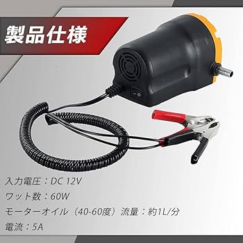 I*p様 上抜き　オイルチェンジャー　数回のみ使用 オイルチェンジャー 電動 電動式 オイル交換 ポンプ セルフ 上